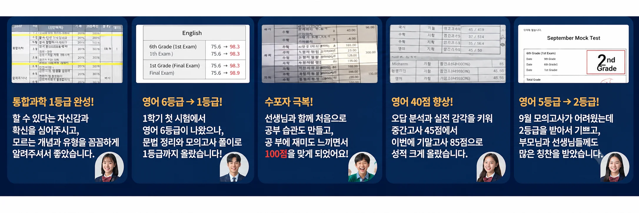 학생 성적 향상 후기 사례